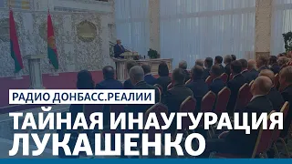 Лукашенко теряет Минские переговоры | Радио Донбасс Реалии