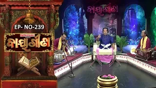 Baya Gita - Pandit Jitu Dash | Full Ep 239 | 31st May 2019 | Odia Spiritual Show | Tarang TV