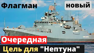 Назначен новый флагман ЧФ РФ вместо уничтоженного крейсера "Москва"