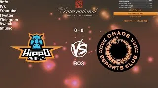 🔴 [RU] Hippomaniacs VS Chaos Esports Club - The International 2019: Europe Qualifier Playoff BO3