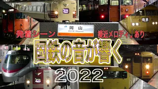 【ほとんど新型車両に置換え予定】岡山駅の夜を探訪！