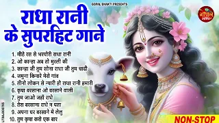 आते ही छा गए ये राधा रानी भजन | Radha Rani Ke Bhajan | Radha Rani Bhajan 2024 | Radha Rani Bhajan