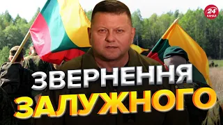 ✊ЗАЛУЖНИЙ потужно привітав Збройні Сили Литви