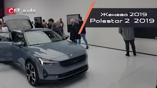 Обзор Polestar 2 2019 года (Первый серийный электрокар от Polestar)