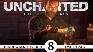 Uncharted The Lost Legacy (Hindi) Walkthrough Part 8 - Lost Legacy (PS4 Gameplay)