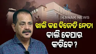 Tara Prasad Bahinipati On Sand Issue In Assembly