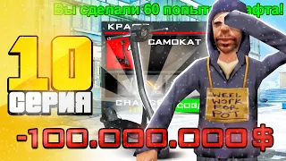 ПУТЬ ВЛАДЕЛЬЦА АММО #10 в GTA SA на RODINA RP - САМЫЙ ДОРОГОЙ КРАФТ САМОКАТА ЗА 100 МИЛЛИОНОВ