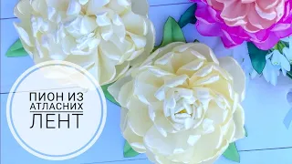 Пион из атласных лент , цветы из лент мк /Satin Ribbon Peony/ канзаши