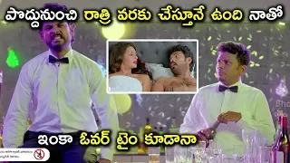 నాతో ఇంకా ఓవర్ టైం కూడానా - Veediki Yekkado Macha Undhi Movie Scenes