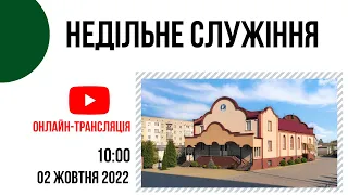 Недільне cлужіння 02 жовтня 10:00 Церква"Христа Спасителя" м. Костопіль