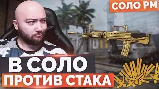 WarFace 🔘 В СОЛО ПРОТИВ КЛАНА 🔘 СОЛО РМ - ЗОЛОТОЙ ЭНФИЛД