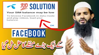 Your Sim Balance May be Low | Facebook Video Uploading Problem 100% Solved | Solve Facebook Problem