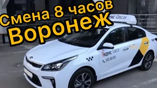 Яндекс Такси :Смена 8часов 😎