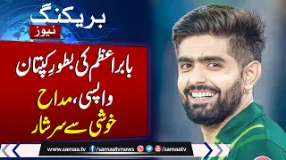 Babar Azam returns as Pakistan white-ball captain after leaving the role last year | Fans Happy