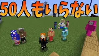 50人クラフト、40人くらいBANしても大丈夫説 -マインクラフト【KUN】