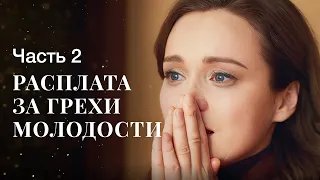 Бенефис потрясающей истины. Все имеет свою цену. Часть 2 | Новый сериал 2024 | Лучшая драма