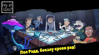 Корпорация "Заговор" (1 сезон) / Inside Job (Season 1) ОБЗОР