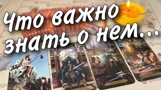 ❗️🎭 Снимем с него Маску... Какой он Истинный? ♥️♠️ таро расклад 💖 онлайн гадание