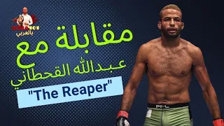 القحطاني قبل نزال PFL: "سأنهي خصمي الأمريكي في الجولة الأولى"