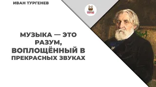 Тургенев изречения