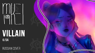 【m19】K/DA - VILLAIN【rus】