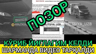 ШАРМАНДА УЯТСИЗЛАРГА КИМ ЧОРА КЎРАДИ