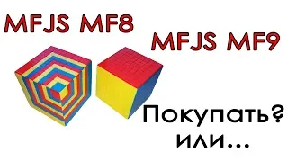 MF8 8х8,MF9 9х9 .Факты на русском...