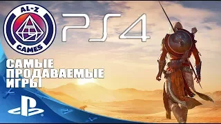 Топ 10 Самые Продаваемые Игры на PlayStation 4 (PS4) Обзор лучшие игры на PS4 Pro