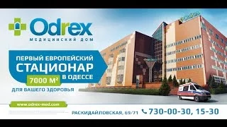 Виртуальная экскурсия по стационарному отделению Медицинского дома Odrex