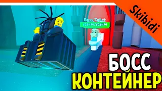 🚽 NEW BOSS CONTAINER! SKIBIDI TOILET TOVER DEFENSE! 🚽 Skibidi Toilet Tower Walkthrough