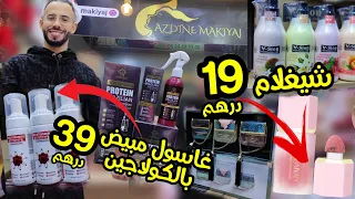 🔥عز الدين رجع وبرع😱باك 3 العطور عالمية بثمن همزة🤩أظافر القدمين💥 منظمات السفر💥مكياج💥وسبراي balea