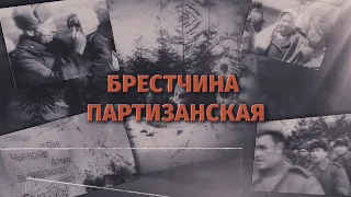 Брестчина партизанская. Галина Аржанова - партизанская связная и подпольщица