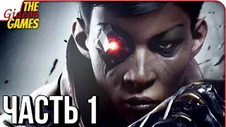 DISHONORED 2: Death of the Outsider ➤ Прохождение #1 ➤ ПОСЛЕДНИЙ БОЙ