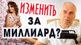 Какова цена измены? 💰💔 Александр Ковальчук