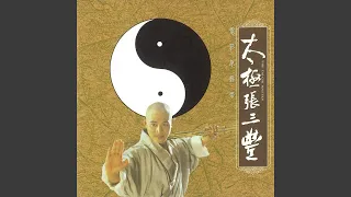 太極拳