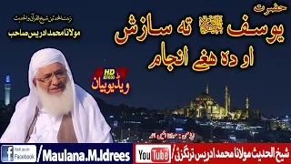 Sheikh ul Hadees Molana Muhammad Idrees Sahib | شیخ ادریس صاحب بیان |