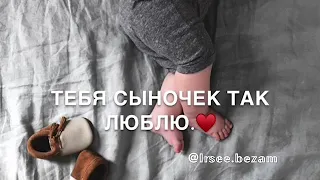 Песня для «Сына»♥️на день рождения!