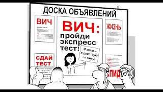 «ВИЧ и СПИД и сфера труда в Российской Федерации».