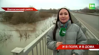 Весенний паводок: активное таяние снега привело к выходу рек из берегов в районах Татарстана