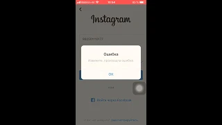 Ошибка в инстаграме Что делать ?