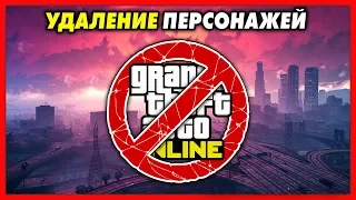 GTA 5 Online: СБРОС ПЕРСОНАЖЕЙ & СПИСАНИЕ ДЕНЕГ