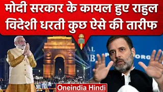 Rahul Gandhi ने America में PM Narendra Modi की तारीफ, Russia Ukraine पर क्या कहा | वनइंडिया हिंदी