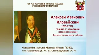 450 лет служения Донского казачества Государству Российскому