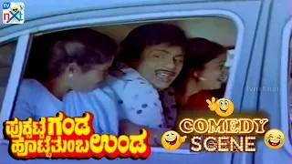 Puksatte Ganda Hotte Thumba Unda Movie Comedy Video part-3 | Ambarish |  Vidyashree |  TVNXT Kannada