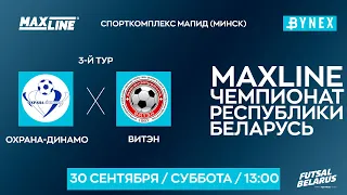 LIVE | Охрана-Динамо -:- Витэн | XXXV ЧЕМПИОНАТ БЕЛАРУСИ ПО МИНИ-ФУТБОЛУ, 3-й тур