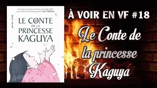 À VOIR EN VF - LE CONTE DE LA PRINCESSE KAGUYA (CALENDRIER DE L'AVENT #18)