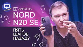 Oneplus Nord N20 SE. Цена равна качеству?