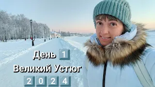 Великий Устюг/День 1️⃣/Экскурсия по городу/ Обзор Гостиницы Прокопьевская