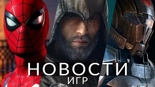 Новости игр! Mass Effect, Assassin's Creed, Starfield, Marvel's Spider-Man 2, Titanfall 2, Roblox