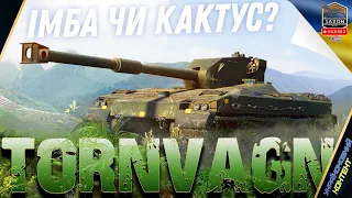 💙💛 З Днем Незалежності України! 💙💛 💥 Tornvagn 💥Кактус чи Імба ?? 💥 WOT UA